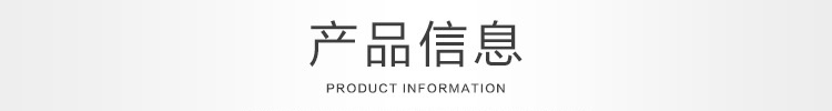產(chǎn)品信息 產(chǎn)品信息